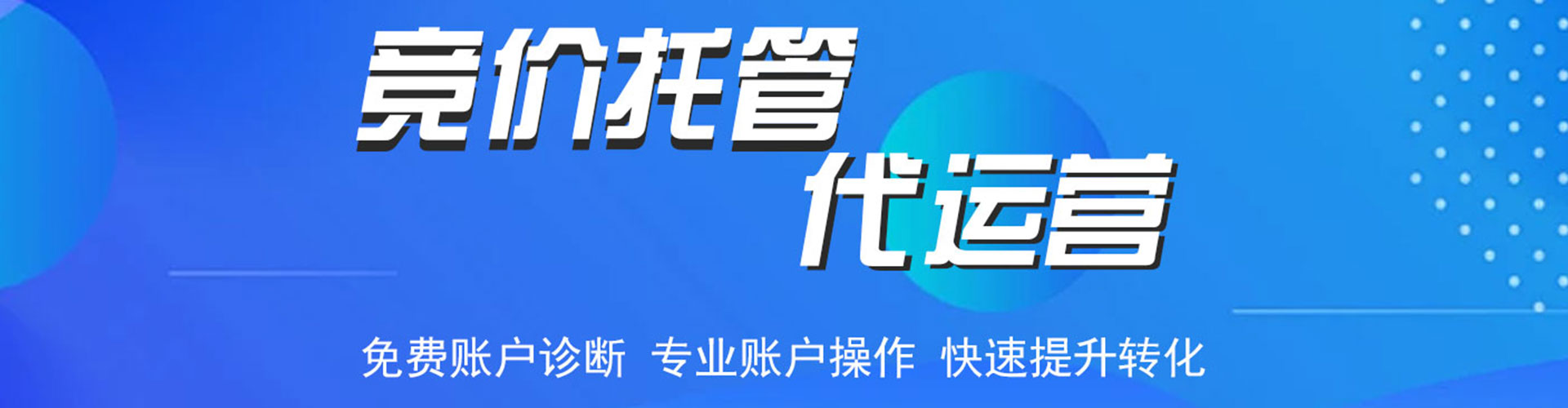 长阳百度运营推广